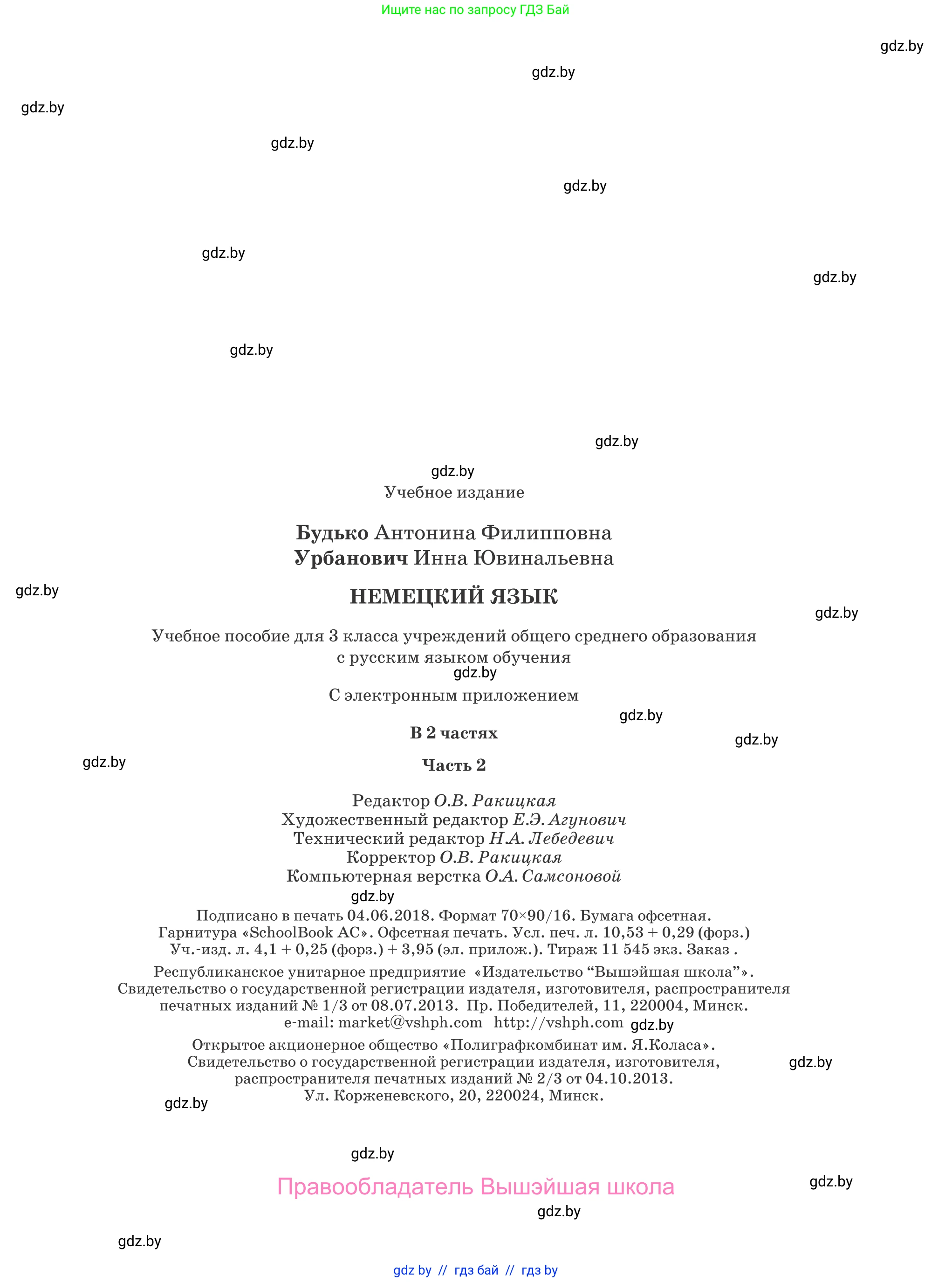 Немецкий язык (Deutsch), 3 класс Учебник (Schülerbuch), авторы: Будько Антонина Филипповна (Budjko Antonina), Урбанович Инна Ювинальевна (Urbanowitsch Ina), издательство Вышэйшая школа, Минск, 2018, бирюзового цвета, страница 143