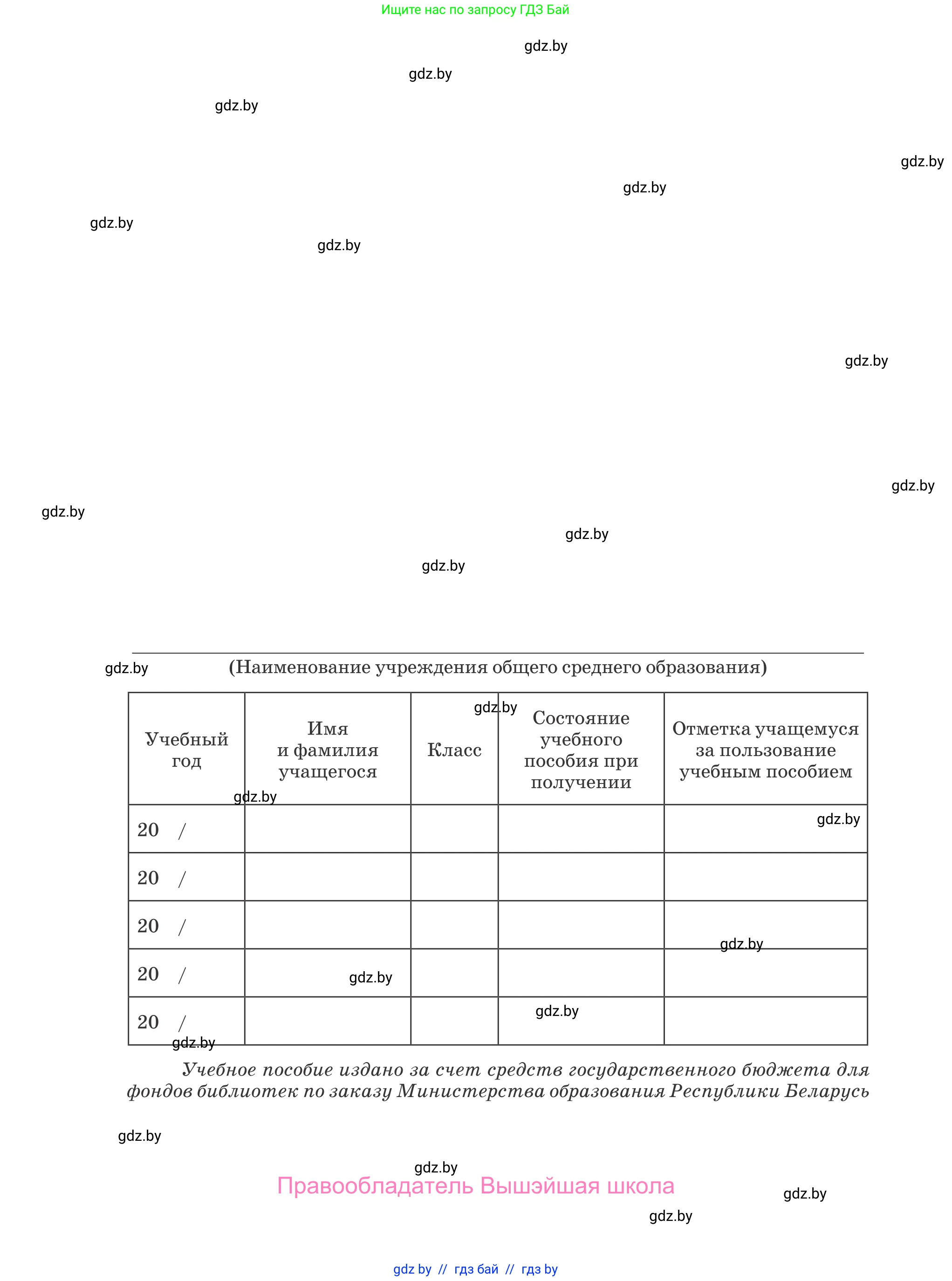 Немецкий язык (Deutsch), 3 класс Учебник (Schülerbuch), авторы: Будько Антонина Филипповна (Budjko Antonina), Урбанович Инна Ювинальевна (Urbanowitsch Ina), издательство Вышэйшая школа, Минск, 2018, бирюзового цвета, страница 144