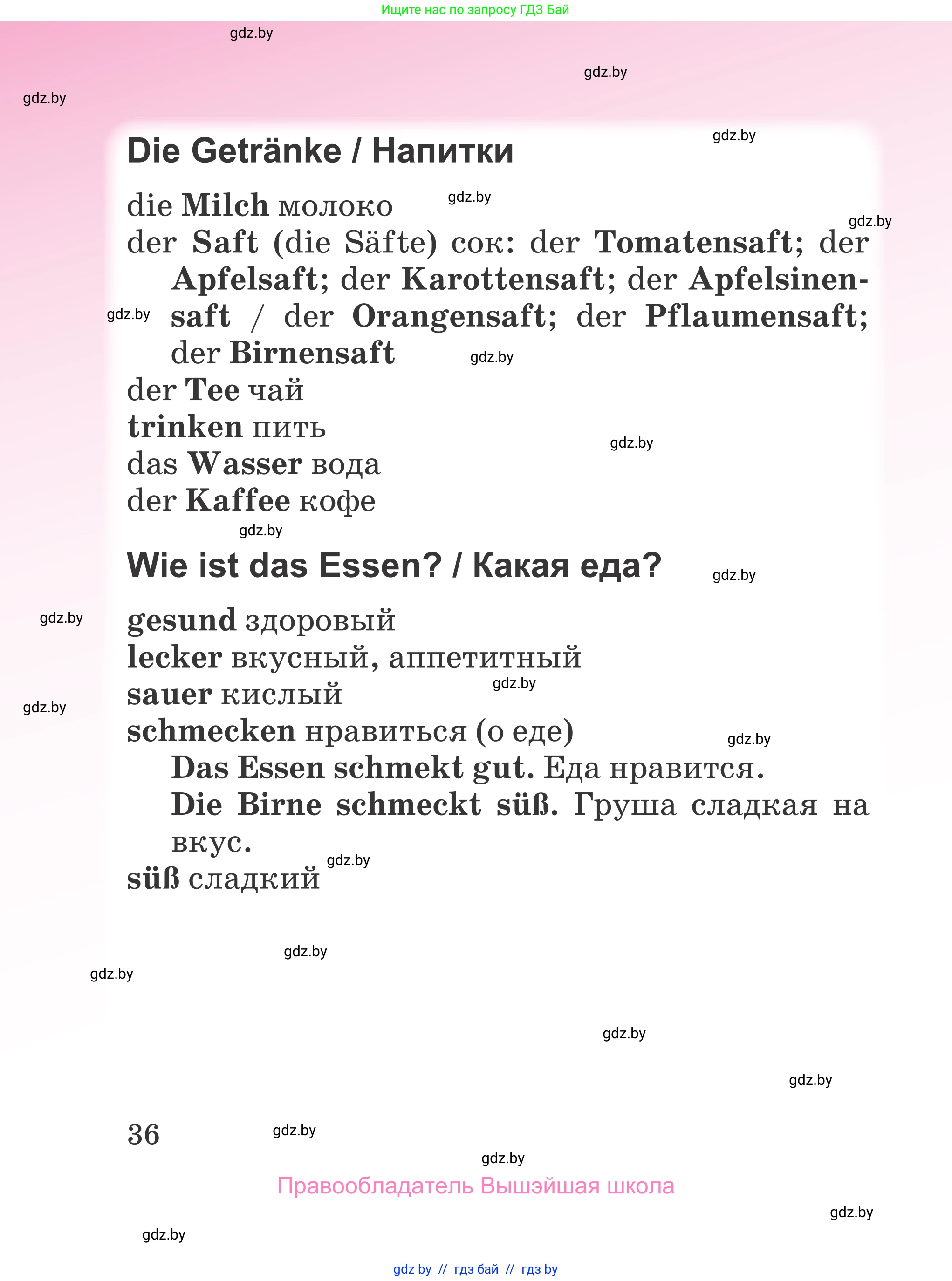 Немецкий язык (Deutsch), 3 класс Учебник (Schülerbuch), авторы: Будько Антонина Филипповна (Budjko Antonina), Урбанович Инна Ювинальевна (Urbanowitsch Ina), издательство Вышэйшая школа, Минск, 2018, бирюзового цвета, Часть 1, страница 36