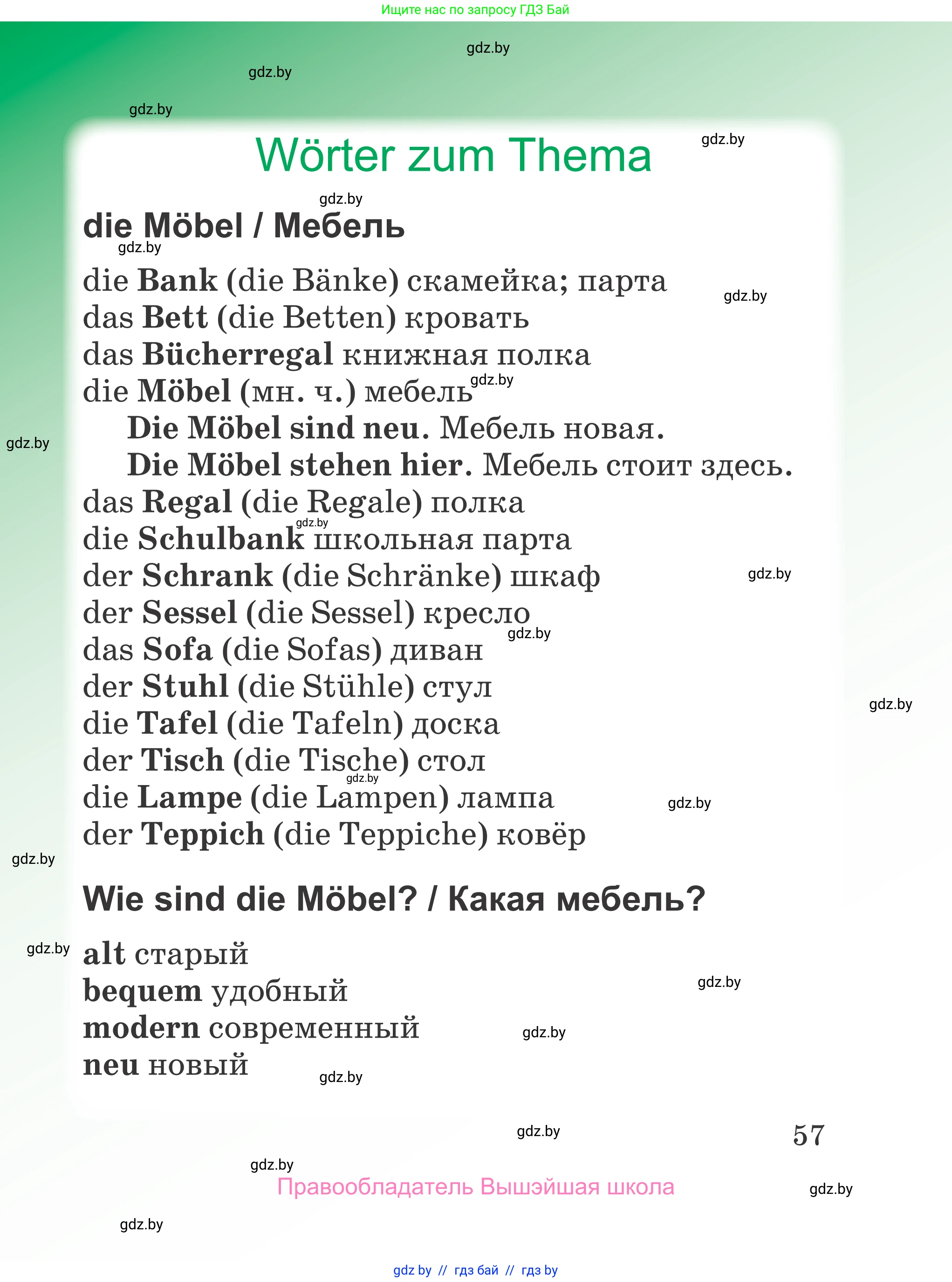 Немецкий язык (Deutsch), 3 класс Учебник (Schülerbuch), авторы: Будько Антонина Филипповна (Budjko Antonina), Урбанович Инна Ювинальевна (Urbanowitsch Ina), издательство Вышэйшая школа, Минск, 2018, бирюзового цвета, Часть 1, страница 57