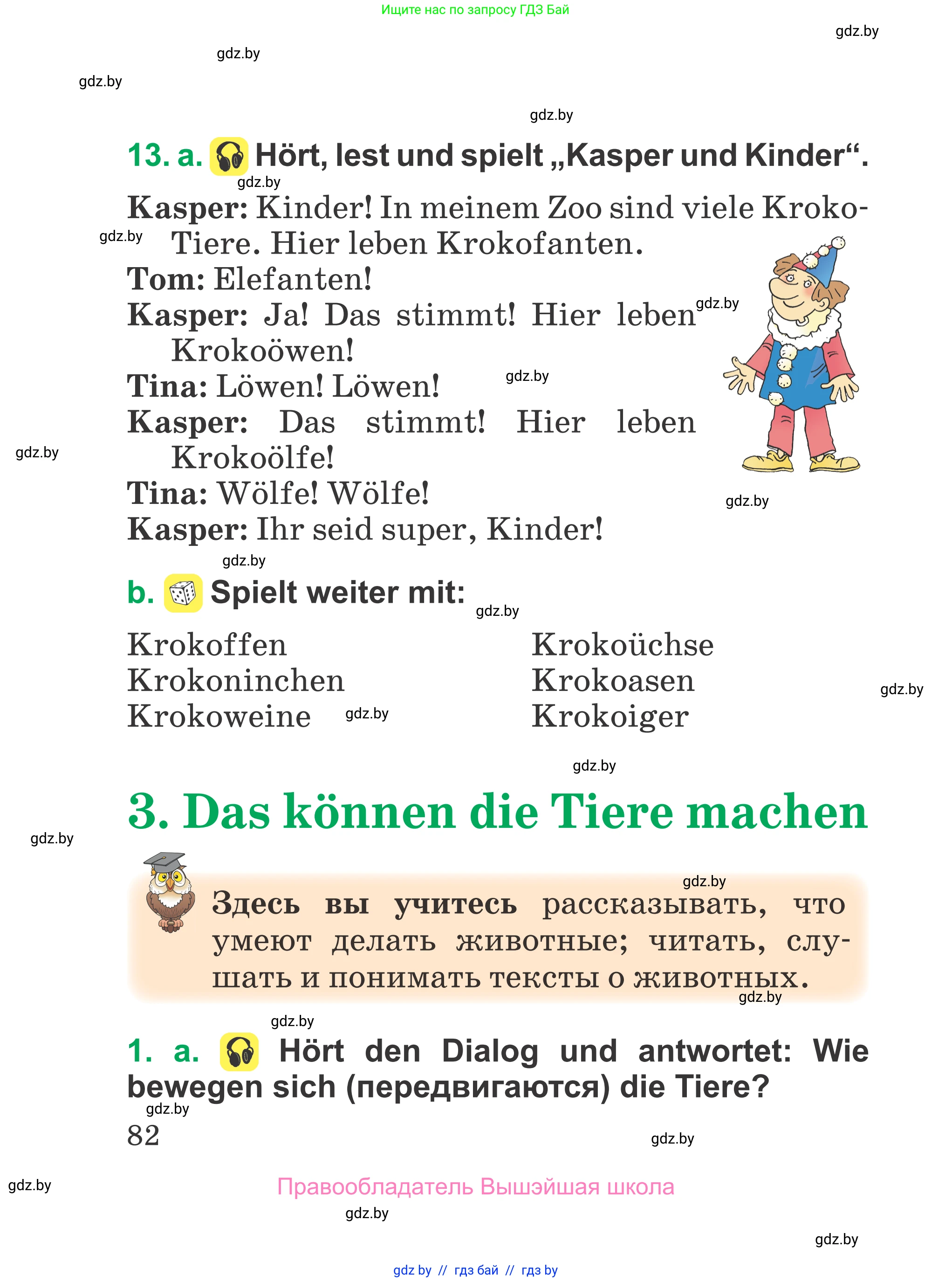 Немецкий язык (Deutsch), 3 класс Учебник (Schülerbuch), авторы: Будько Антонина Филипповна (Budjko Antonina), Урбанович Инна Ювинальевна (Urbanowitsch Ina), издательство Вышэйшая школа, Минск, 2018, бирюзового цвета, Часть 1, страница 82