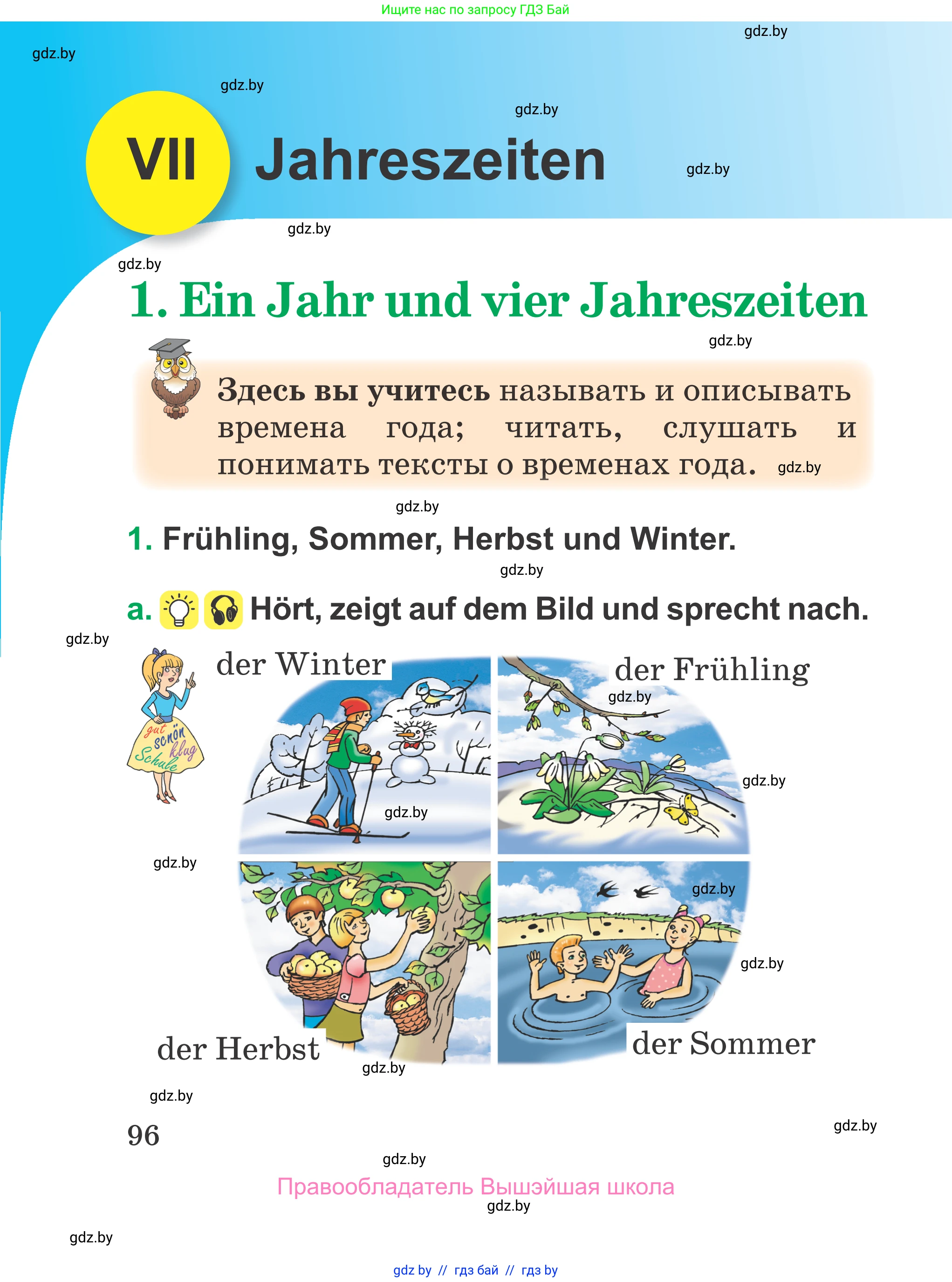 Немецкий язык (Deutsch), 3 класс Учебник (Schülerbuch), авторы: Будько Антонина Филипповна (Budjko Antonina), Урбанович Инна Ювинальевна (Urbanowitsch Ina), издательство Вышэйшая школа, Минск, 2018, бирюзового цвета, Часть 2, страница 96