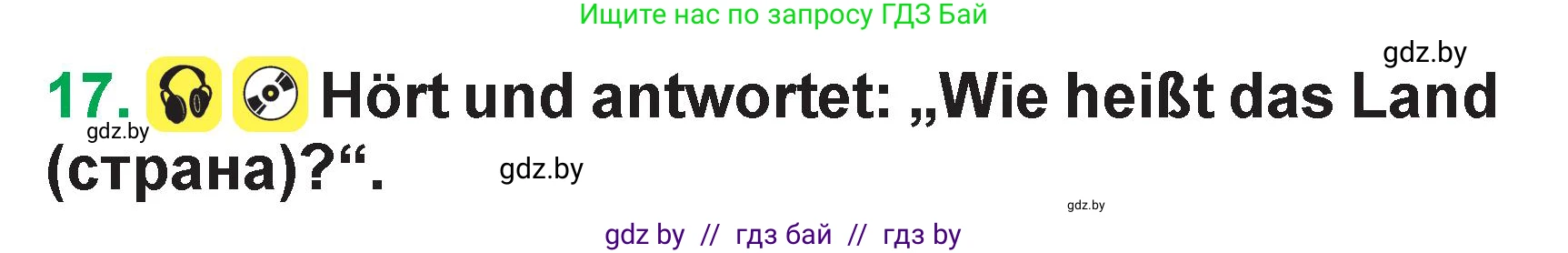 Немецкий язык (Deutsch), 3 класс Учебник (Schülerbuch), авторы: Будько Антонина Филипповна (Budjko Antonina), Урбанович Инна Ювинальевна (Urbanowitsch Ina), издательство Вышэйшая школа, Минск, 2018, бирюзового цвета, Часть 1, страница 109, номер 17, Условие