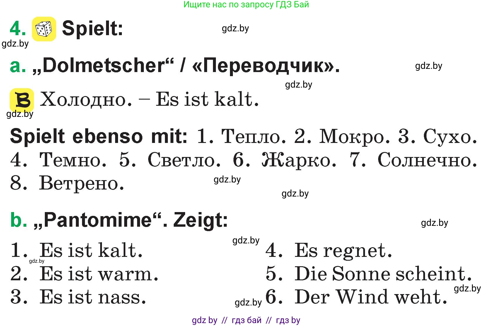 Немецкий язык (Deutsch), 3 класс Учебник (Schülerbuch), авторы: Будько Антонина Филипповна (Budjko Antonina), Урбанович Инна Ювинальевна (Urbanowitsch Ina), издательство Вышэйшая школа, Минск, 2018, бирюзового цвета, Часть 2, страница 108, номер 4, Условие