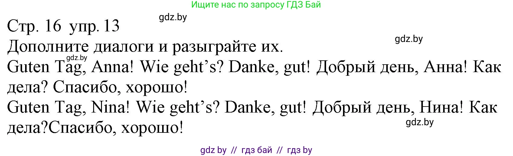 Немецкий язык (Deutsch), 3 класс Учебник (Schülerbuch), авторы: Будько Антонина Филипповна (Budjko Antonina), Урбанович Инна Ювинальевна (Urbanowitsch Ina), издательство Вышэйшая школа, Минск, 2018, бирюзового цвета, Часть 1, страница 16, номер 13, Решение