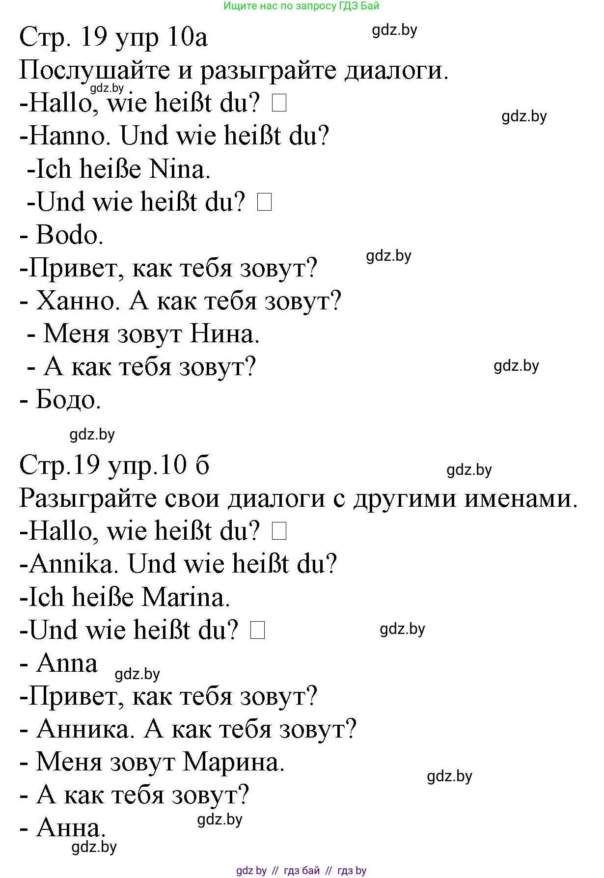 Немецкий язык (Deutsch), 3 класс Учебник (Schülerbuch), авторы: Будько Антонина Филипповна (Budjko Antonina), Урбанович Инна Ювинальевна (Urbanowitsch Ina), издательство Вышэйшая школа, Минск, 2018, бирюзового цвета, Часть 1, страница 19, номер 10, Решение