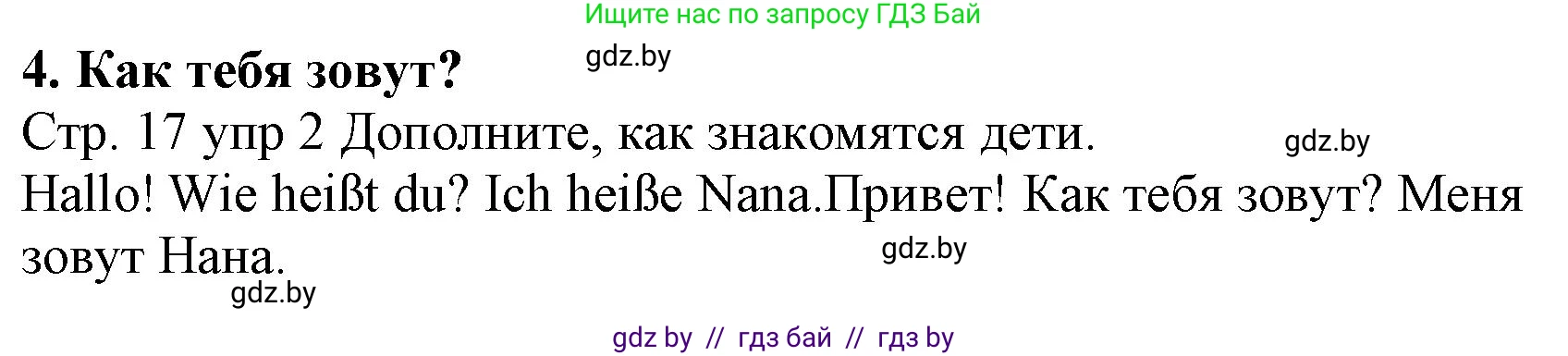 Немецкий язык (Deutsch), 3 класс Учебник (Schülerbuch), авторы: Будько Антонина Филипповна (Budjko Antonina), Урбанович Инна Ювинальевна (Urbanowitsch Ina), издательство Вышэйшая школа, Минск, 2018, бирюзового цвета, Часть 1, страница 17, номер 2, Решение
