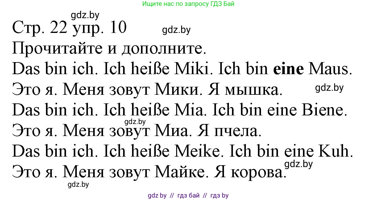 Немецкий язык (Deutsch), 3 класс Учебник (Schülerbuch), авторы: Будько Антонина Филипповна (Budjko Antonina), Урбанович Инна Ювинальевна (Urbanowitsch Ina), издательство Вышэйшая школа, Минск, 2018, бирюзового цвета, Часть 1, страница 22, номер 10, Решение