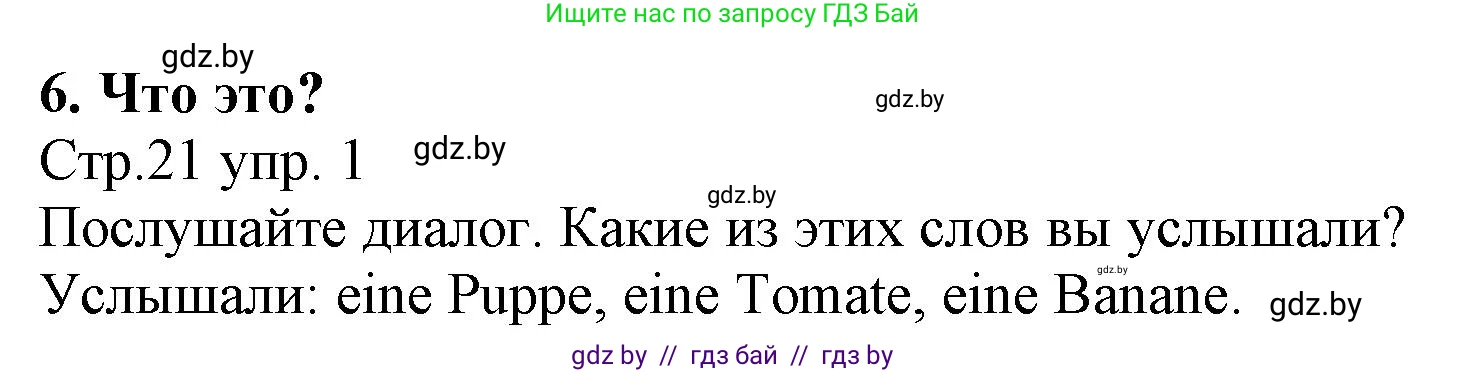 Немецкий язык (Deutsch), 3 класс Учебник (Schülerbuch), авторы: Будько Антонина Филипповна (Budjko Antonina), Урбанович Инна Ювинальевна (Urbanowitsch Ina), издательство Вышэйшая школа, Минск, 2018, бирюзового цвета, Часть 1, страница 23, номер 1, Решение