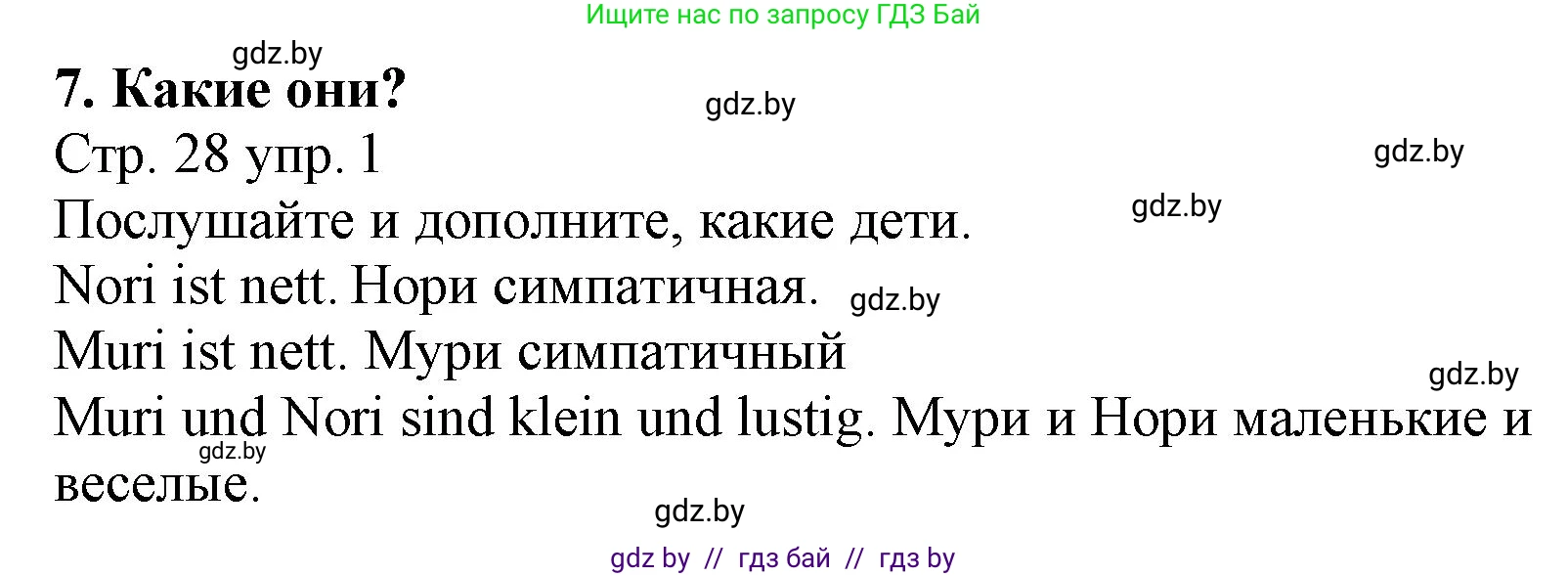 Немецкий язык (Deutsch), 3 класс Учебник (Schülerbuch), авторы: Будько Антонина Филипповна (Budjko Antonina), Урбанович Инна Ювинальевна (Urbanowitsch Ina), издательство Вышэйшая школа, Минск, 2018, бирюзового цвета, Часть 1, страница 28, номер 1, Решение