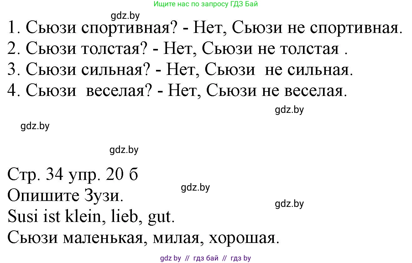 Немецкий язык (Deutsch), 3 класс Учебник (Schülerbuch), авторы: Будько Антонина Филипповна (Budjko Antonina), Урбанович Инна Ювинальевна (Urbanowitsch Ina), издательство Вышэйшая школа, Минск, 2018, бирюзового цвета, Часть 1, страница 34, номер 20, Решение (продолжение 2)