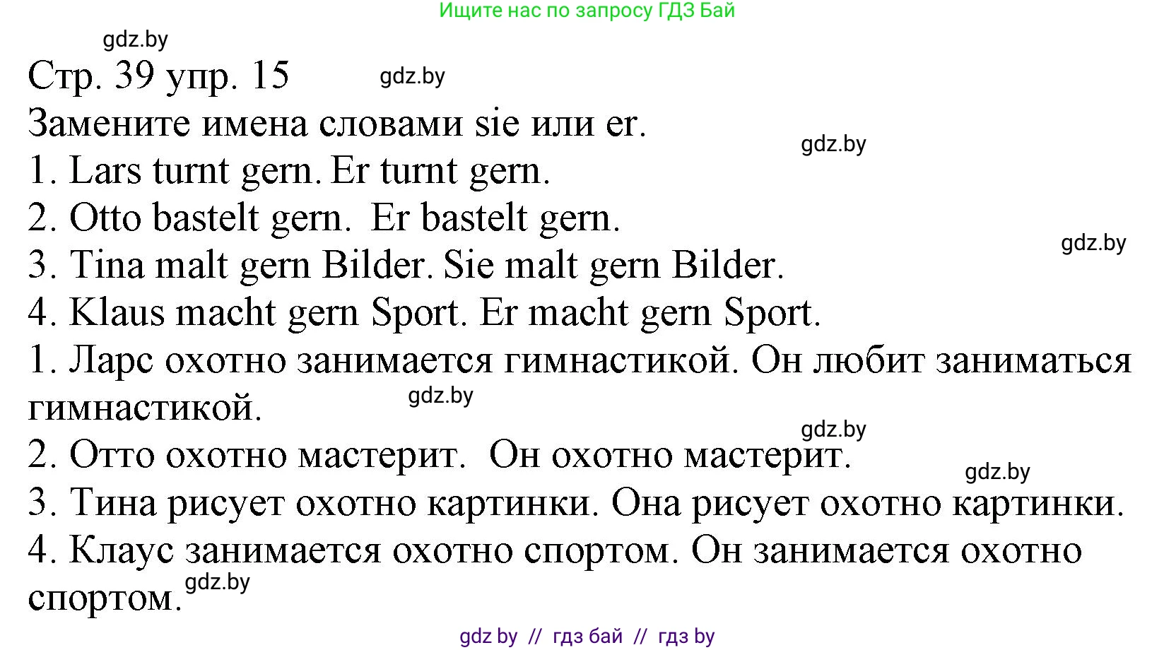 Немецкий язык (Deutsch), 3 класс Учебник (Schülerbuch), авторы: Будько Антонина Филипповна (Budjko Antonina), Урбанович Инна Ювинальевна (Urbanowitsch Ina), издательство Вышэйшая школа, Минск, 2018, бирюзового цвета, Часть 1, страница 39, номер 15, Решение