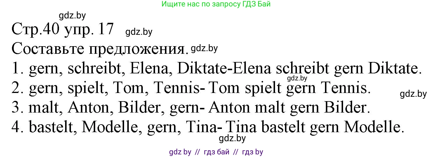 Немецкий язык (Deutsch), 3 класс Учебник (Schülerbuch), авторы: Будько Антонина Филипповна (Budjko Antonina), Урбанович Инна Ювинальевна (Urbanowitsch Ina), издательство Вышэйшая школа, Минск, 2018, бирюзового цвета, Часть 1, страница 40, номер 17, Решение