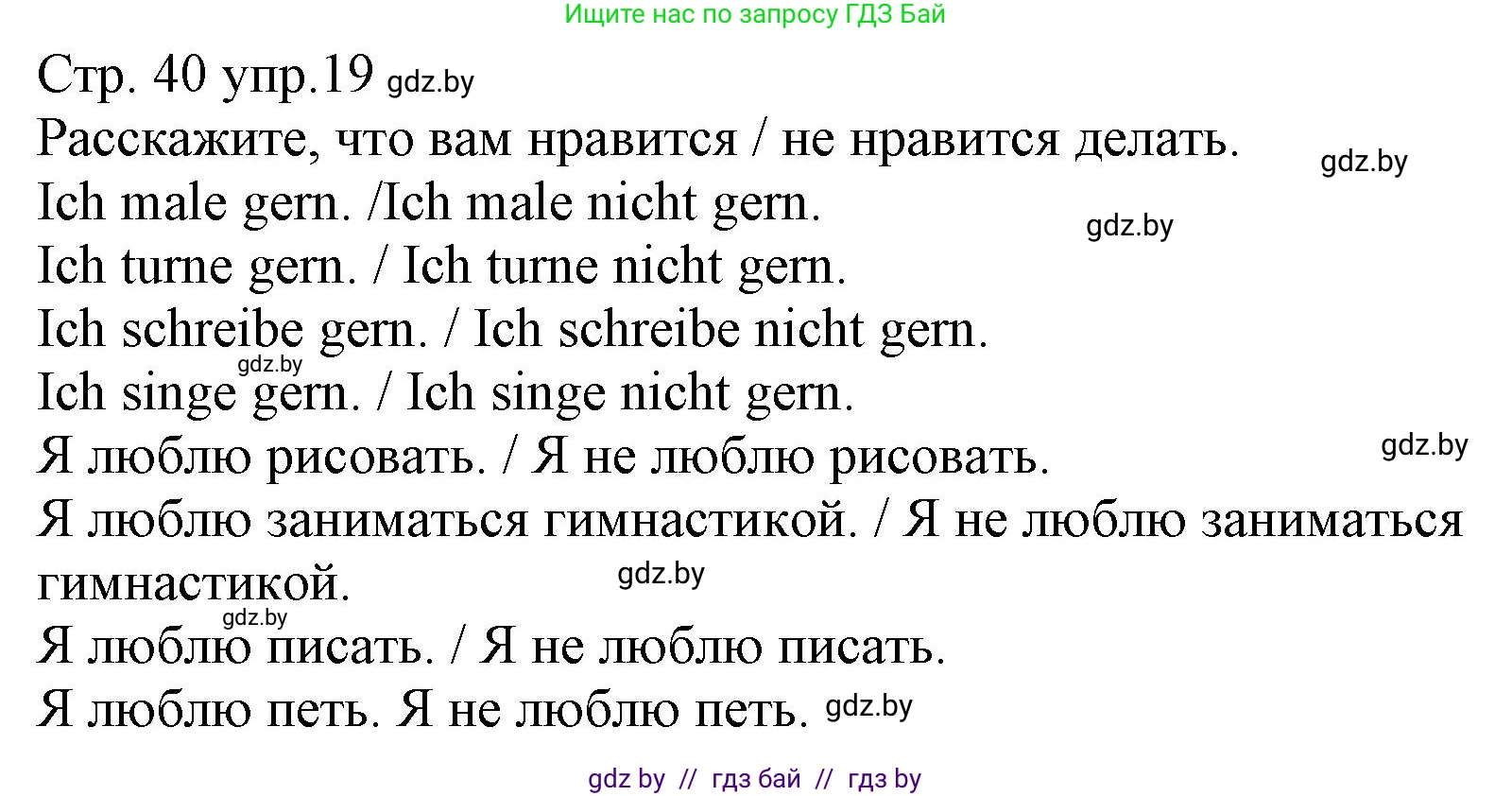 Немецкий язык (Deutsch), 3 класс Учебник (Schülerbuch), авторы: Будько Антонина Филипповна (Budjko Antonina), Урбанович Инна Ювинальевна (Urbanowitsch Ina), издательство Вышэйшая школа, Минск, 2018, бирюзового цвета, Часть 1, страница 40, номер 19, Решение