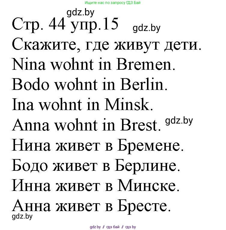 Немецкий язык (Deutsch), 3 класс Учебник (Schülerbuch), авторы: Будько Антонина Филипповна (Budjko Antonina), Урбанович Инна Ювинальевна (Urbanowitsch Ina), издательство Вышэйшая школа, Минск, 2018, бирюзового цвета, Часть 1, страница 44, номер 15, Решение