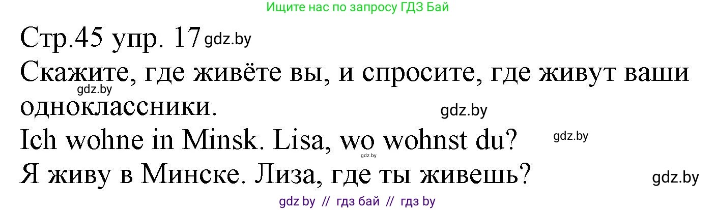 Немецкий язык (Deutsch), 3 класс Учебник (Schülerbuch), авторы: Будько Антонина Филипповна (Budjko Antonina), Урбанович Инна Ювинальевна (Urbanowitsch Ina), издательство Вышэйшая школа, Минск, 2018, бирюзового цвета, Часть 1, страница 45, номер 17, Решение