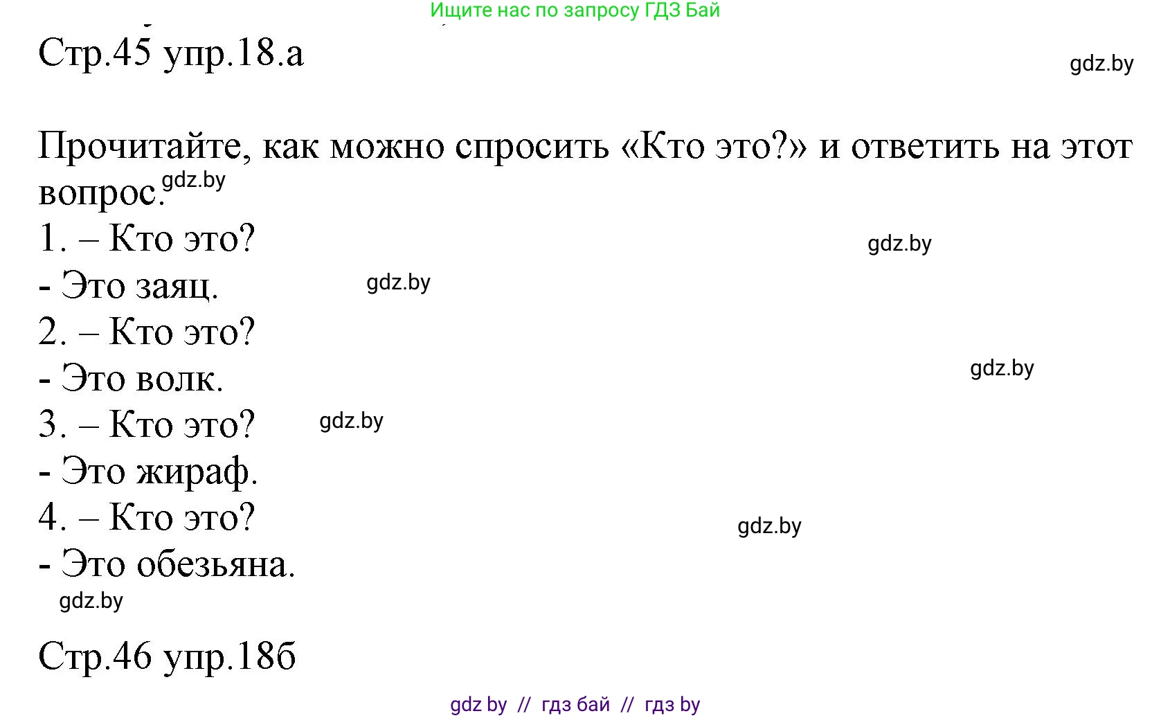 Немецкий язык (Deutsch), 3 класс Учебник (Schülerbuch), авторы: Будько Антонина Филипповна (Budjko Antonina), Урбанович Инна Ювинальевна (Urbanowitsch Ina), издательство Вышэйшая школа, Минск, 2018, бирюзового цвета, Часть 1, страница 45, номер 18, Решение