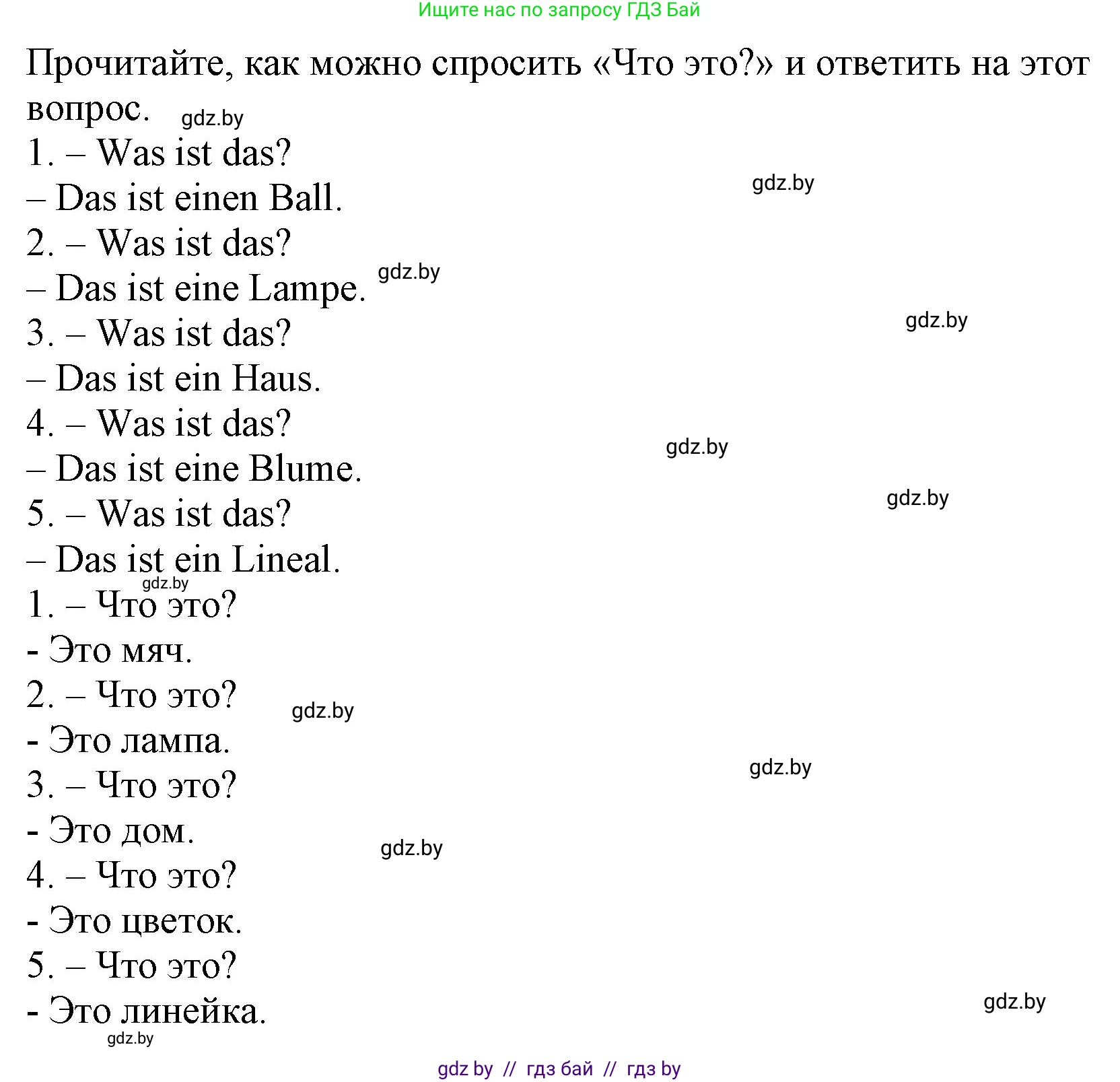 Немецкий язык (Deutsch), 3 класс Учебник (Schülerbuch), авторы: Будько Антонина Филипповна (Budjko Antonina), Урбанович Инна Ювинальевна (Urbanowitsch Ina), издательство Вышэйшая школа, Минск, 2018, бирюзового цвета, Часть 1, страница 45, номер 18, Решение (продолжение 2)