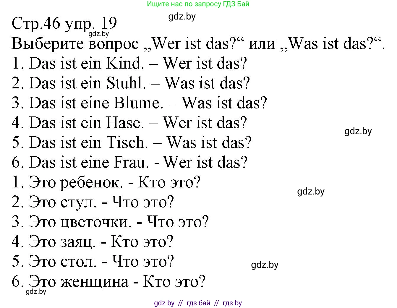 Немецкий язык (Deutsch), 3 класс Учебник (Schülerbuch), авторы: Будько Антонина Филипповна (Budjko Antonina), Урбанович Инна Ювинальевна (Urbanowitsch Ina), издательство Вышэйшая школа, Минск, 2018, бирюзового цвета, Часть 1, страница 46, номер 19, Решение