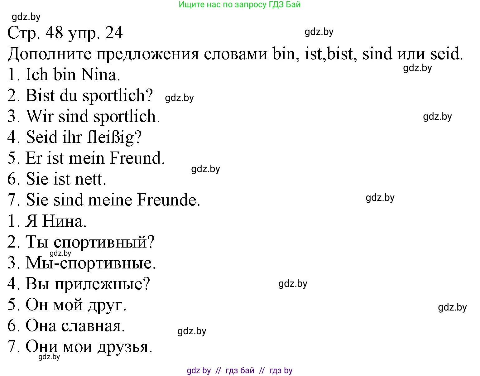 Немецкий язык (Deutsch), 3 класс Учебник (Schülerbuch), авторы: Будько Антонина Филипповна (Budjko Antonina), Урбанович Инна Ювинальевна (Urbanowitsch Ina), издательство Вышэйшая школа, Минск, 2018, бирюзового цвета, Часть 1, страница 48, номер 24, Решение