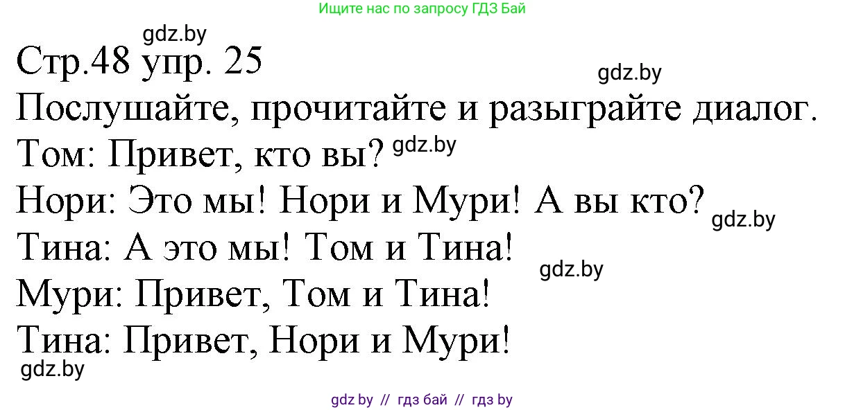 Немецкий язык (Deutsch), 3 класс Учебник (Schülerbuch), авторы: Будько Антонина Филипповна (Budjko Antonina), Урбанович Инна Ювинальевна (Urbanowitsch Ina), издательство Вышэйшая школа, Минск, 2018, бирюзового цвета, Часть 1, страница 48, номер 25, Решение