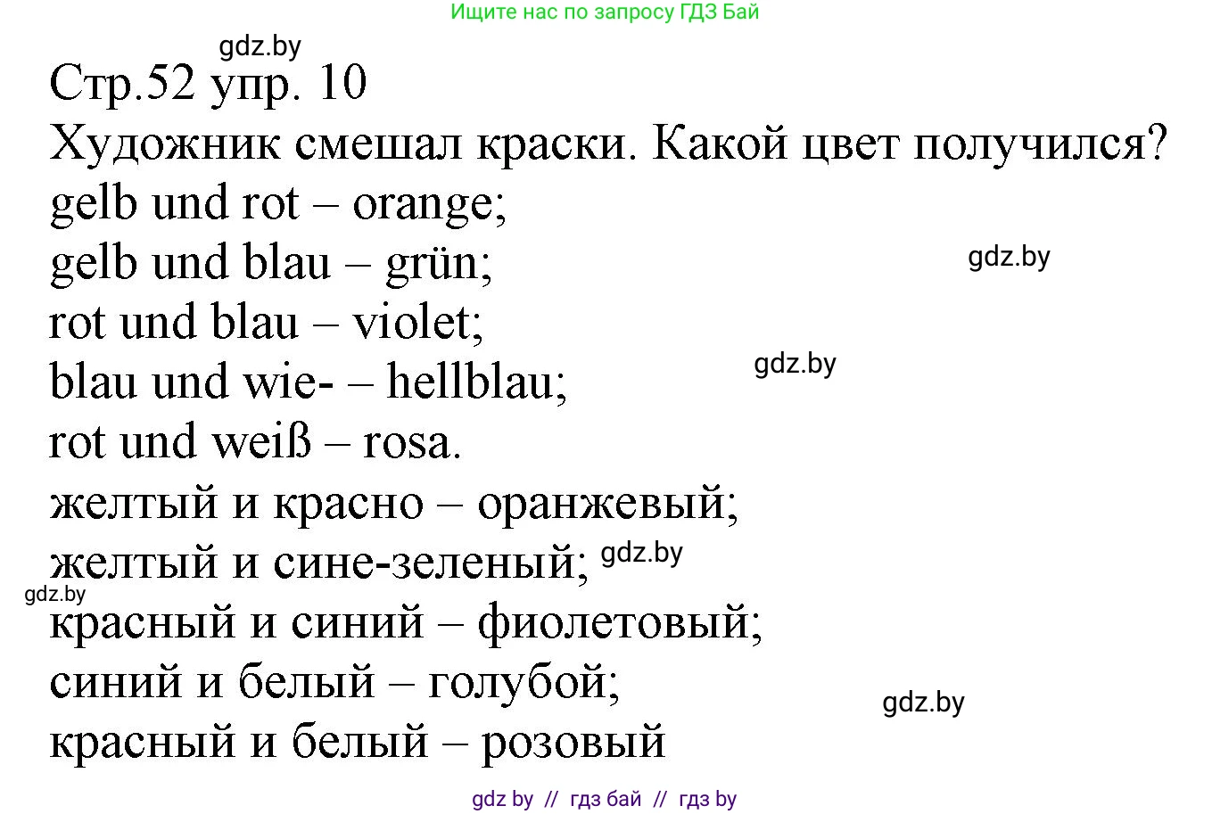 Немецкий язык (Deutsch), 3 класс Учебник (Schülerbuch), авторы: Будько Антонина Филипповна (Budjko Antonina), Урбанович Инна Ювинальевна (Urbanowitsch Ina), издательство Вышэйшая школа, Минск, 2018, бирюзового цвета, Часть 1, страница 52, номер 10, Решение