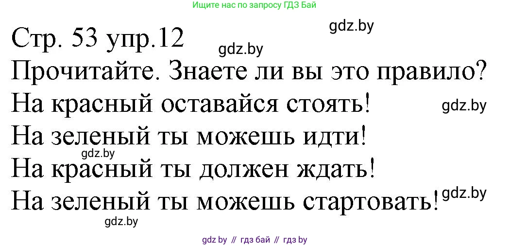 Немецкий язык (Deutsch), 3 класс Учебник (Schülerbuch), авторы: Будько Антонина Филипповна (Budjko Antonina), Урбанович Инна Ювинальевна (Urbanowitsch Ina), издательство Вышэйшая школа, Минск, 2018, бирюзового цвета, Часть 1, страница 53, номер 12, Решение