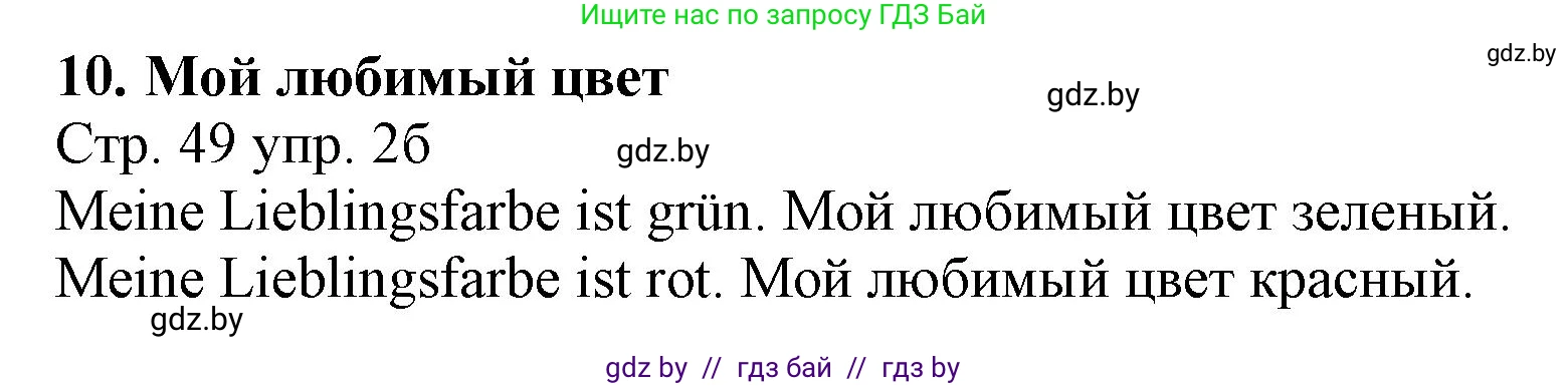 Немецкий язык (Deutsch), 3 класс Учебник (Schülerbuch), авторы: Будько Антонина Филипповна (Budjko Antonina), Урбанович Инна Ювинальевна (Urbanowitsch Ina), издательство Вышэйшая школа, Минск, 2018, бирюзового цвета, Часть 1, страница 49, номер 2, Решение