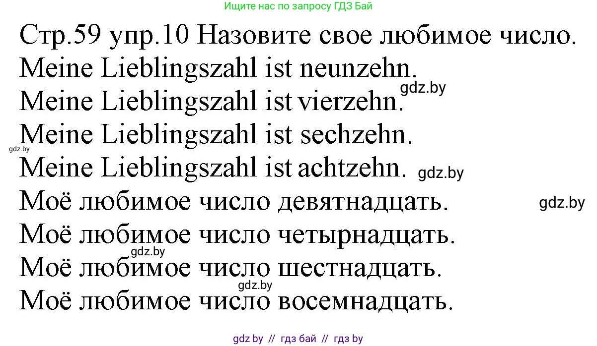 Немецкий язык (Deutsch), 3 класс Учебник (Schülerbuch), авторы: Будько Антонина Филипповна (Budjko Antonina), Урбанович Инна Ювинальевна (Urbanowitsch Ina), издательство Вышэйшая школа, Минск, 2018, бирюзового цвета, Часть 1, страница 59, номер 10, Решение