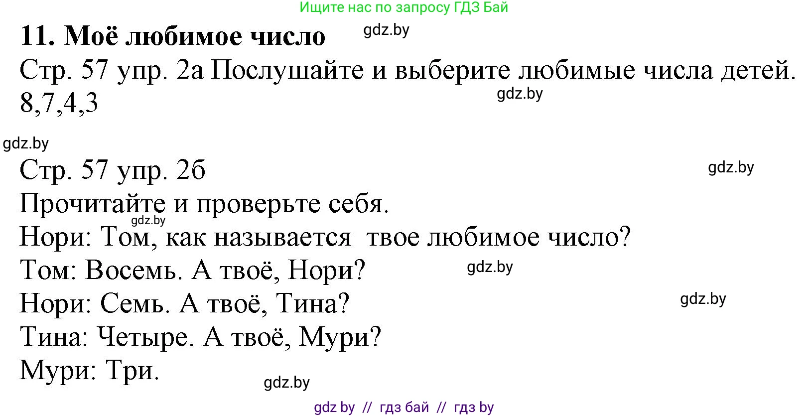 Немецкий язык (Deutsch), 3 класс Учебник (Schülerbuch), авторы: Будько Антонина Филипповна (Budjko Antonina), Урбанович Инна Ювинальевна (Urbanowitsch Ina), издательство Вышэйшая школа, Минск, 2018, бирюзового цвета, Часть 1, страница 57, номер 2, Решение