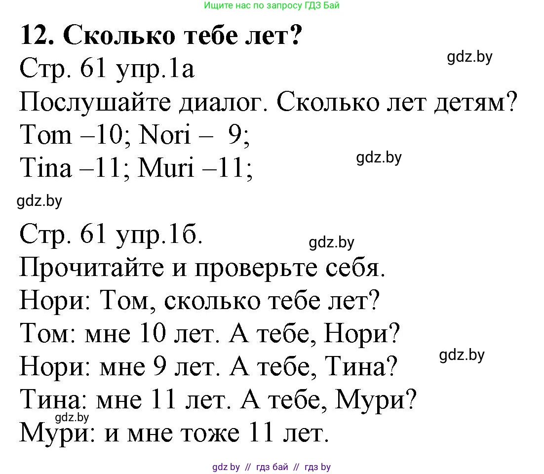 Немецкий язык (Deutsch), 3 класс Учебник (Schülerbuch), авторы: Будько Антонина Филипповна (Budjko Antonina), Урбанович Инна Ювинальевна (Urbanowitsch Ina), издательство Вышэйшая школа, Минск, 2018, бирюзового цвета, Часть 1, страница 61, номер 1, Решение