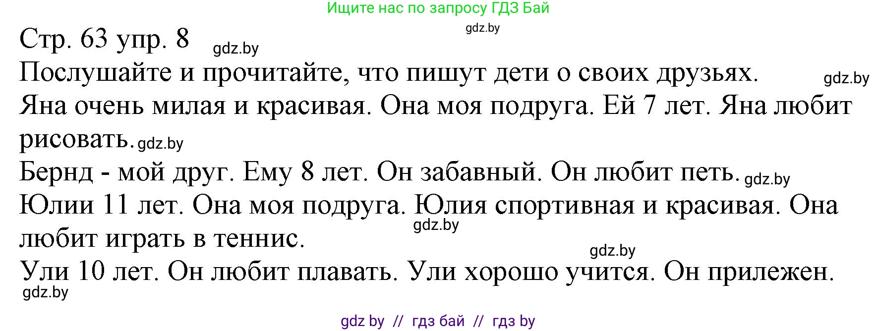 Немецкий язык (Deutsch), 3 класс Учебник (Schülerbuch), авторы: Будько Антонина Филипповна (Budjko Antonina), Урбанович Инна Ювинальевна (Urbanowitsch Ina), издательство Вышэйшая школа, Минск, 2018, бирюзового цвета, Часть 1, страница 63, номер 8, Решение