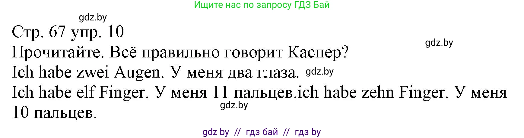 Немецкий язык (Deutsch), 3 класс Учебник (Schülerbuch), авторы: Будько Антонина Филипповна (Budjko Antonina), Урбанович Инна Ювинальевна (Urbanowitsch Ina), издательство Вышэйшая школа, Минск, 2018, бирюзового цвета, Часть 1, страница 67, номер 10, Решение