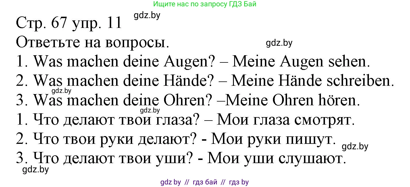Немецкий язык (Deutsch), 3 класс Учебник (Schülerbuch), авторы: Будько Антонина Филипповна (Budjko Antonina), Урбанович Инна Ювинальевна (Urbanowitsch Ina), издательство Вышэйшая школа, Минск, 2018, бирюзового цвета, Часть 1, страница 67, номер 11, Решение