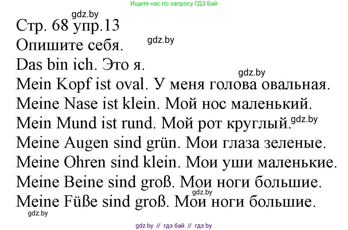 Немецкий язык (Deutsch), 3 класс Учебник (Schülerbuch), авторы: Будько Антонина Филипповна (Budjko Antonina), Урбанович Инна Ювинальевна (Urbanowitsch Ina), издательство Вышэйшая школа, Минск, 2018, бирюзового цвета, Часть 1, страница 68, номер 13, Решение