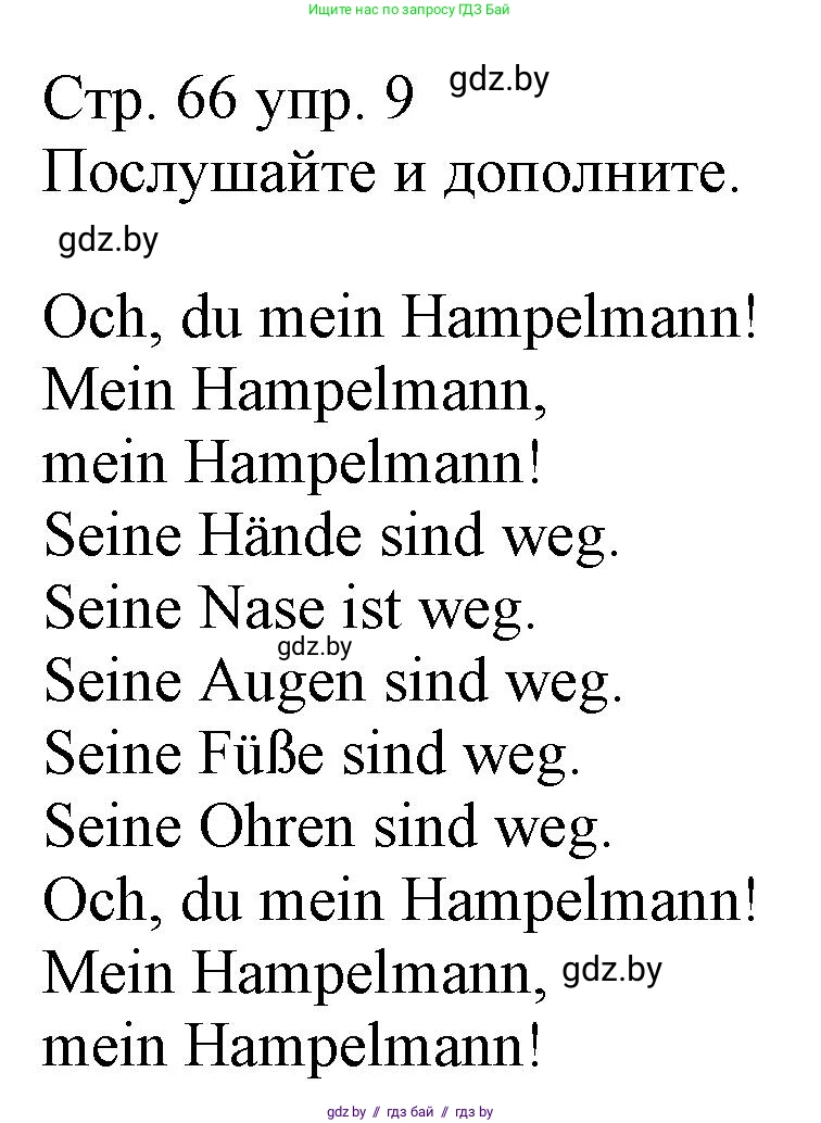 Немецкий язык (Deutsch), 3 класс Учебник (Schülerbuch), авторы: Будько Антонина Филипповна (Budjko Antonina), Урбанович Инна Ювинальевна (Urbanowitsch Ina), издательство Вышэйшая школа, Минск, 2018, бирюзового цвета, Часть 1, страница 66, номер 9, Решение