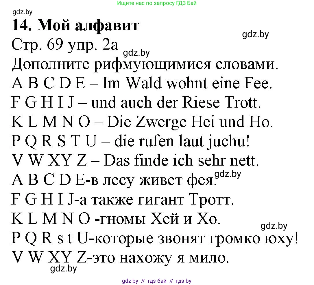 Немецкий язык (Deutsch), 3 класс Учебник (Schülerbuch), авторы: Будько Антонина Филипповна (Budjko Antonina), Урбанович Инна Ювинальевна (Urbanowitsch Ina), издательство Вышэйшая школа, Минск, 2018, бирюзового цвета, Часть 1, страница 69, номер 2, Решение