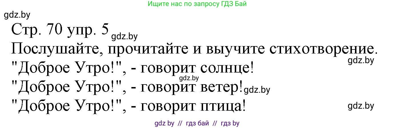 Немецкий язык (Deutsch), 3 класс Учебник (Schülerbuch), авторы: Будько Антонина Филипповна (Budjko Antonina), Урбанович Инна Ювинальевна (Urbanowitsch Ina), издательство Вышэйшая школа, Минск, 2018, бирюзового цвета, Часть 1, страница 70, номер 5, Решение