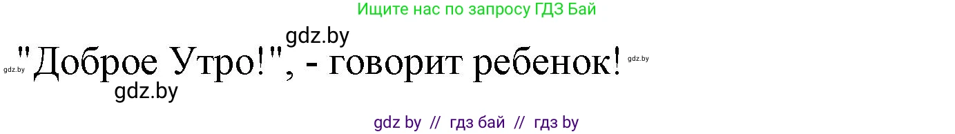 Немецкий язык (Deutsch), 3 класс Учебник (Schülerbuch), авторы: Будько Антонина Филипповна (Budjko Antonina), Урбанович Инна Ювинальевна (Urbanowitsch Ina), издательство Вышэйшая школа, Минск, 2018, бирюзового цвета, Часть 1, страница 70, номер 5, Решение (продолжение 2)