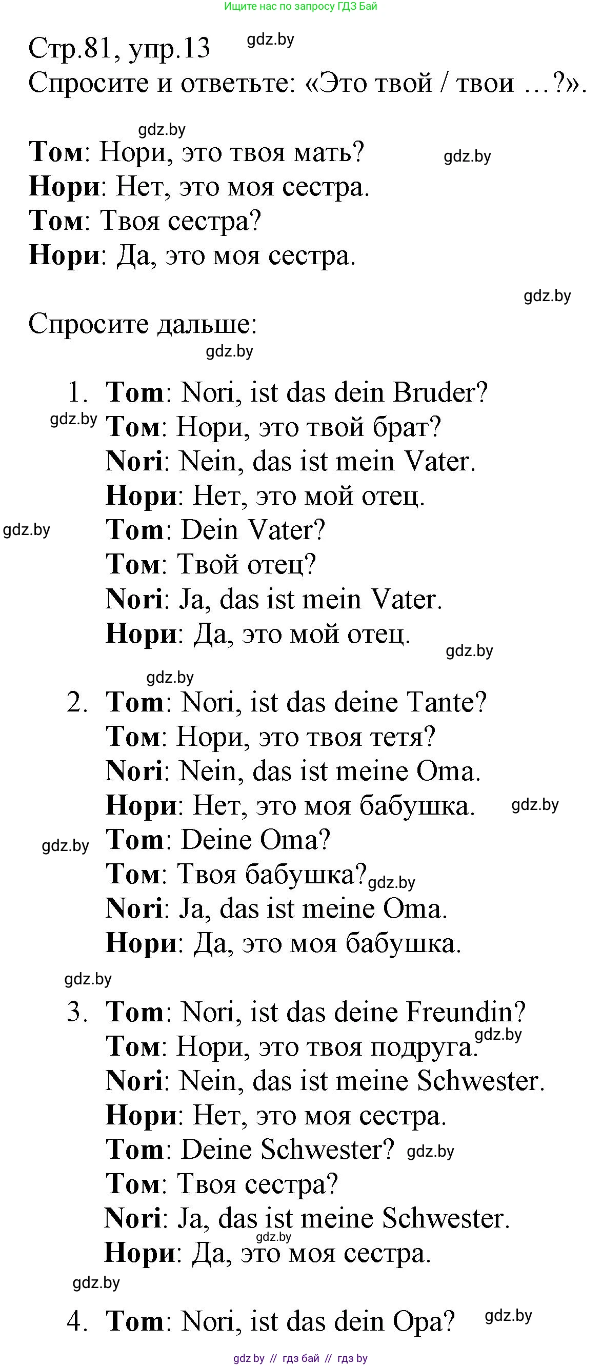Немецкий язык (Deutsch), 3 класс Учебник (Schülerbuch), авторы: Будько Антонина Филипповна (Budjko Antonina), Урбанович Инна Ювинальевна (Urbanowitsch Ina), издательство Вышэйшая школа, Минск, 2018, бирюзового цвета, Часть 1, страница 81, номер 13, Решение