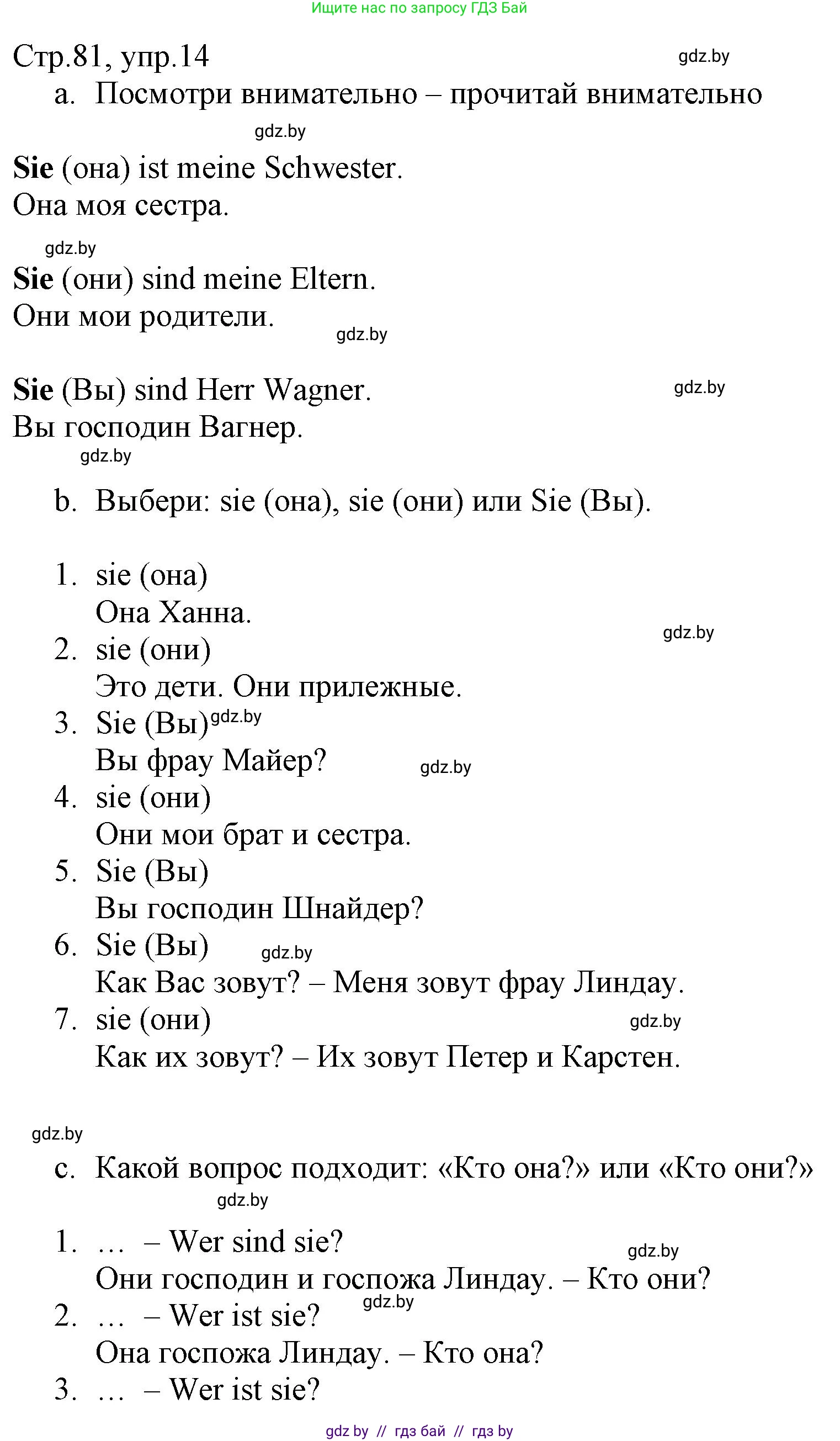 Немецкий язык (Deutsch), 3 класс Учебник (Schülerbuch), авторы: Будько Антонина Филипповна (Budjko Antonina), Урбанович Инна Ювинальевна (Urbanowitsch Ina), издательство Вышэйшая школа, Минск, 2018, бирюзового цвета, Часть 1, страница 81, номер 14, Решение