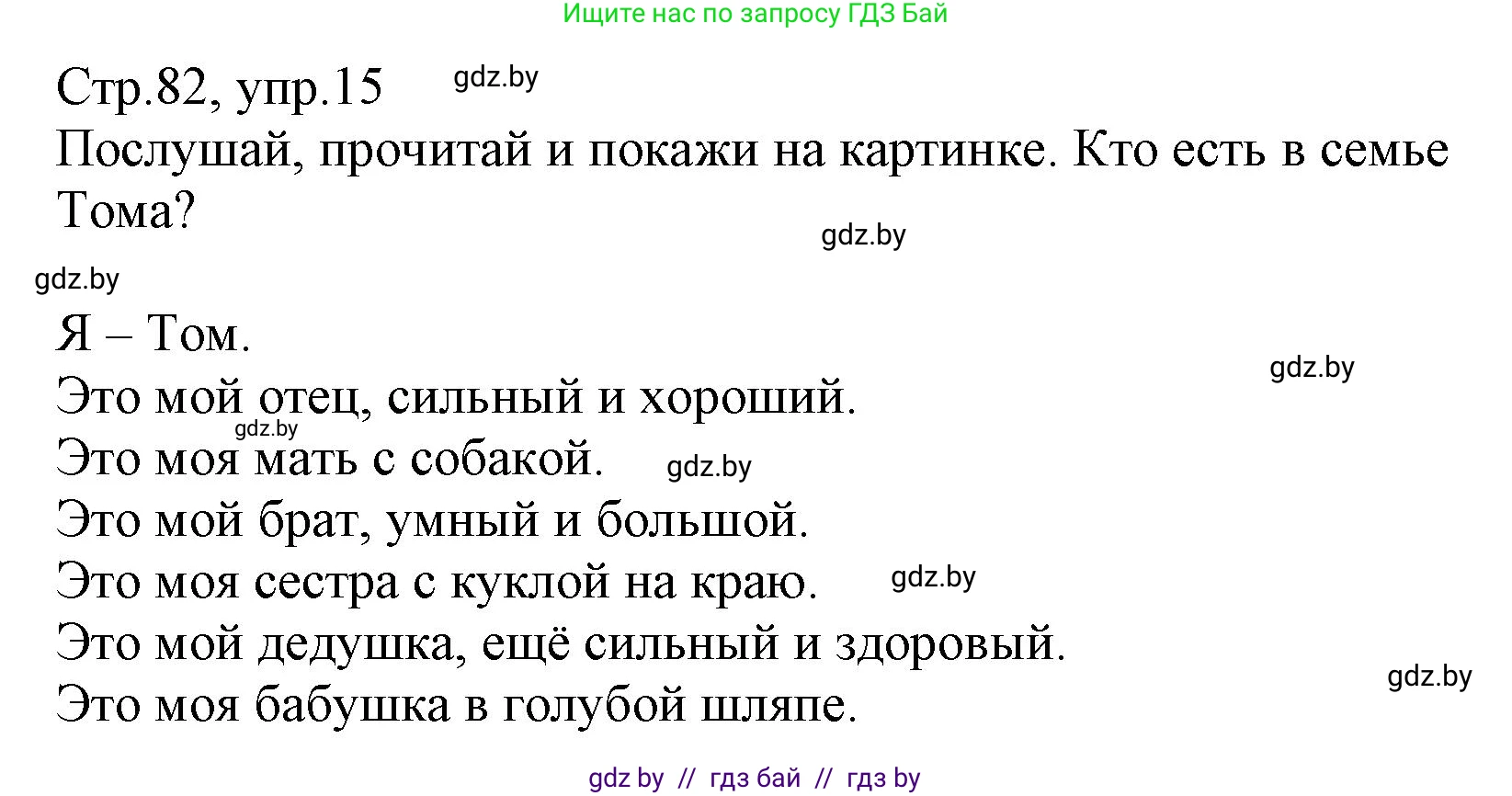 Немецкий язык (Deutsch), 3 класс Учебник (Schülerbuch), авторы: Будько Антонина Филипповна (Budjko Antonina), Урбанович Инна Ювинальевна (Urbanowitsch Ina), издательство Вышэйшая школа, Минск, 2018, бирюзового цвета, Часть 1, страница 82, номер 15, Решение