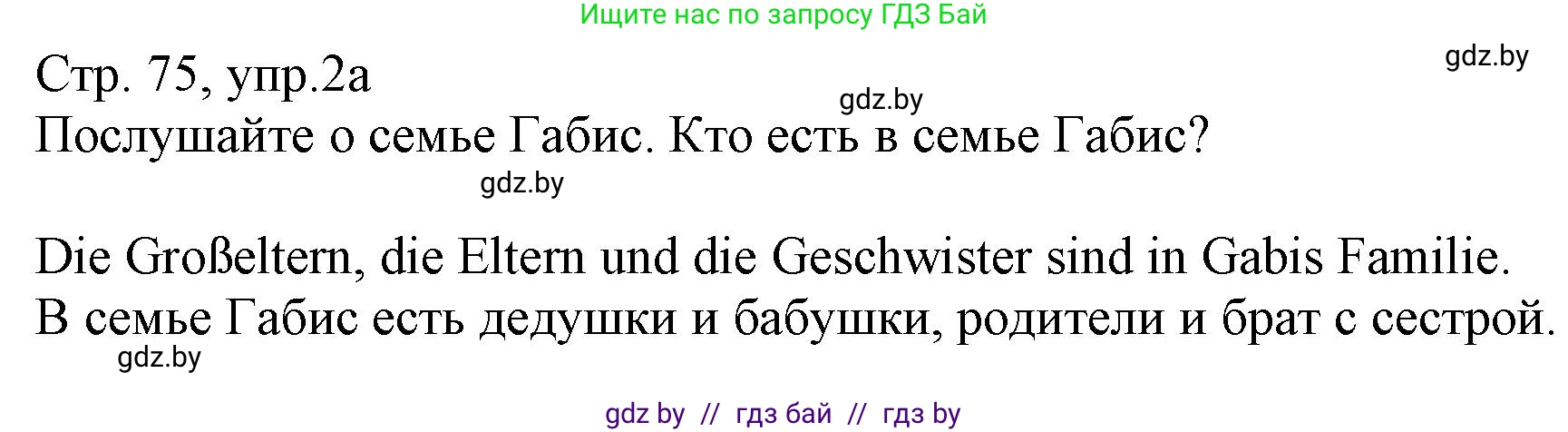 Немецкий язык (Deutsch), 3 класс Учебник (Schülerbuch), авторы: Будько Антонина Филипповна (Budjko Antonina), Урбанович Инна Ювинальевна (Urbanowitsch Ina), издательство Вышэйшая школа, Минск, 2018, бирюзового цвета, Часть 1, страница 75, номер 2, Решение