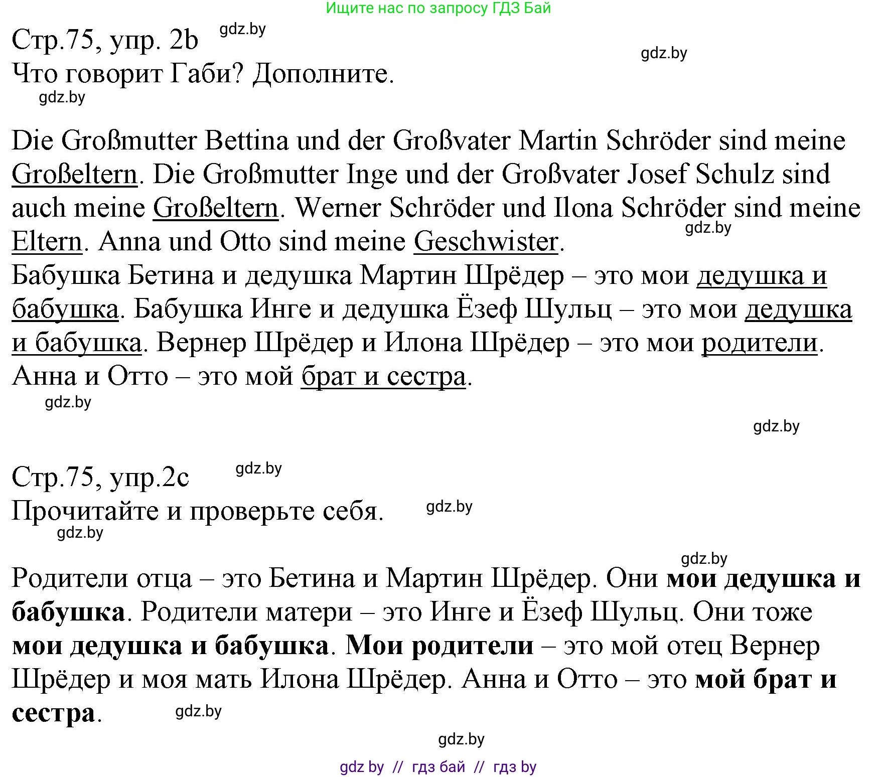 Немецкий язык (Deutsch), 3 класс Учебник (Schülerbuch), авторы: Будько Антонина Филипповна (Budjko Antonina), Урбанович Инна Ювинальевна (Urbanowitsch Ina), издательство Вышэйшая школа, Минск, 2018, бирюзового цвета, Часть 1, страница 75, номер 2, Решение (продолжение 2)