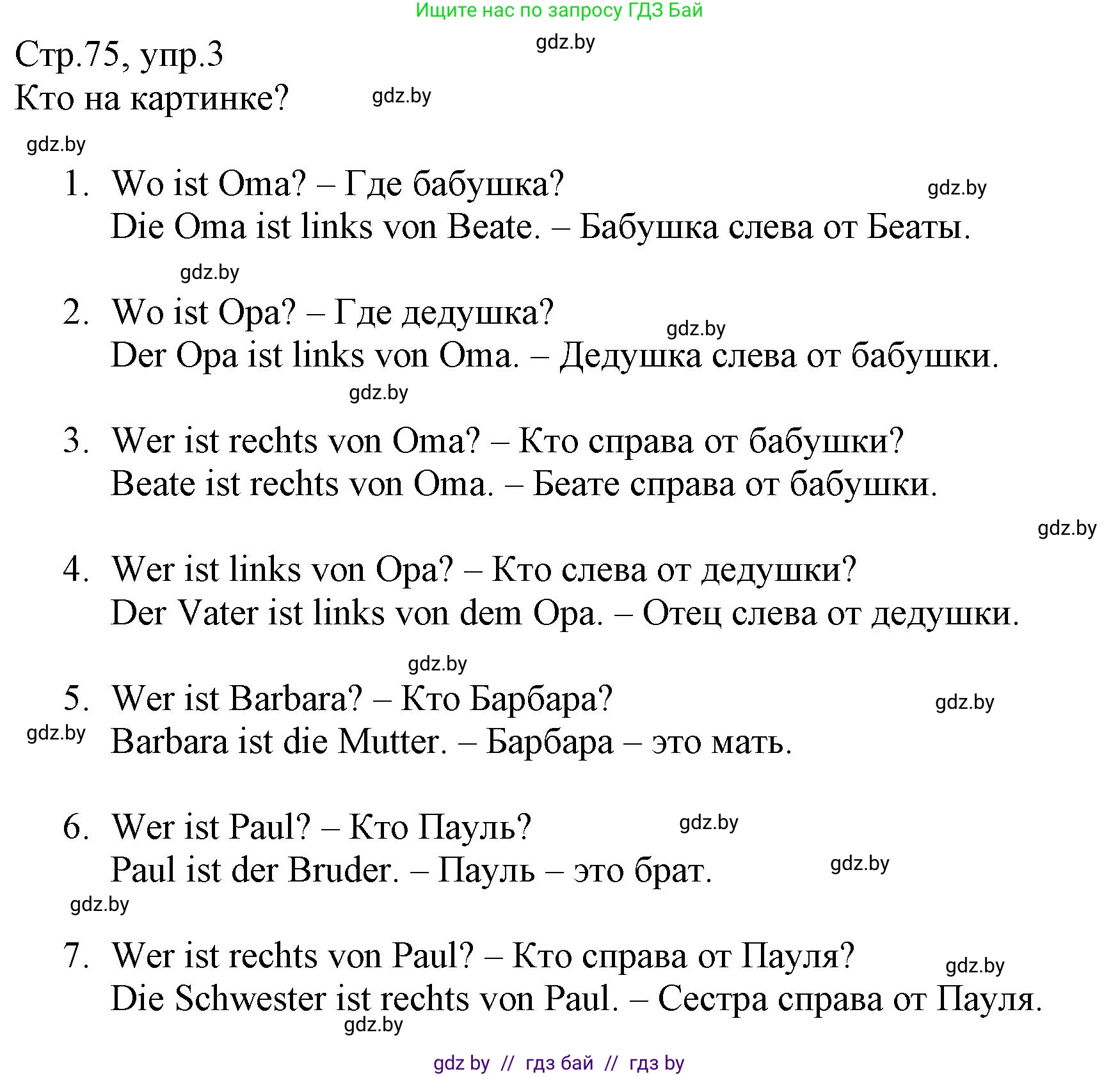 Немецкий язык (Deutsch), 3 класс Учебник (Schülerbuch), авторы: Будько Антонина Филипповна (Budjko Antonina), Урбанович Инна Ювинальевна (Urbanowitsch Ina), издательство Вышэйшая школа, Минск, 2018, бирюзового цвета, Часть 1, страница 75, номер 3, Решение