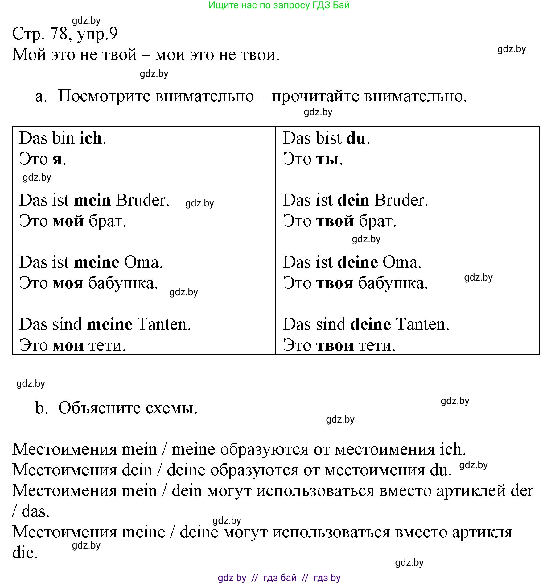 Немецкий язык (Deutsch), 3 класс Учебник (Schülerbuch), авторы: Будько Антонина Филипповна (Budjko Antonina), Урбанович Инна Ювинальевна (Urbanowitsch Ina), издательство Вышэйшая школа, Минск, 2018, бирюзового цвета, Часть 1, страница 78, номер 9, Решение