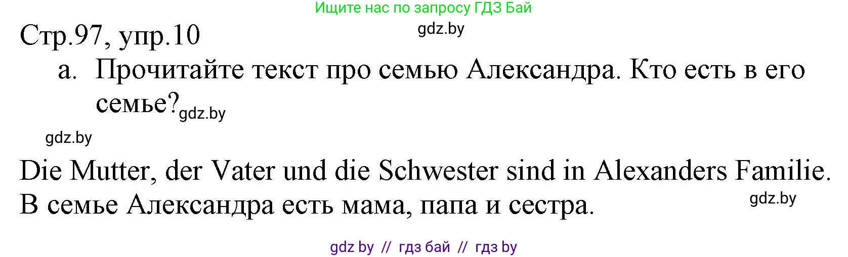 Немецкий язык (Deutsch), 3 класс Учебник (Schülerbuch), авторы: Будько Антонина Филипповна (Budjko Antonina), Урбанович Инна Ювинальевна (Urbanowitsch Ina), издательство Вышэйшая школа, Минск, 2018, бирюзового цвета, Часть 1, страница 97, номер 10, Решение
