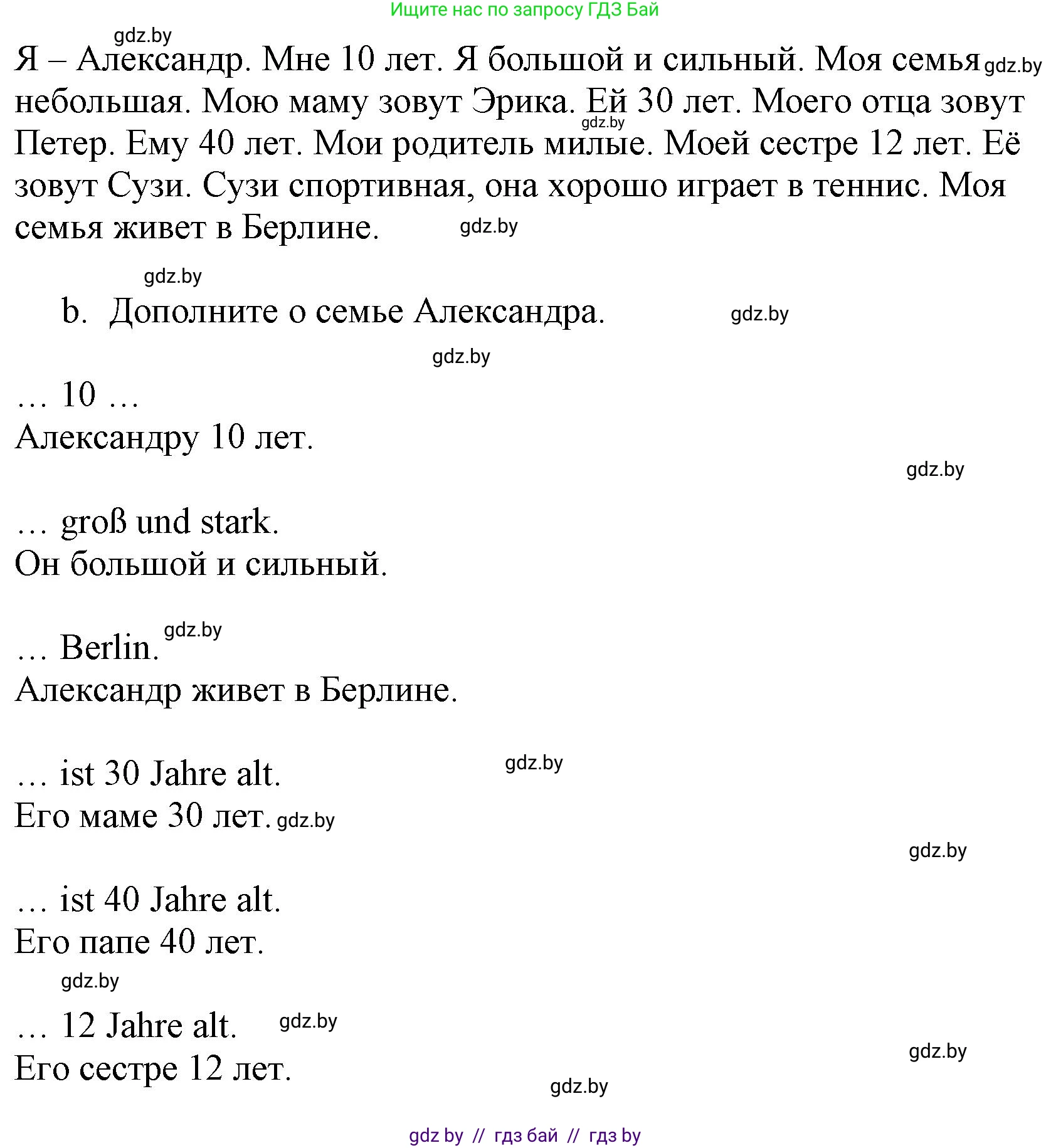 Немецкий язык (Deutsch), 3 класс Учебник (Schülerbuch), авторы: Будько Антонина Филипповна (Budjko Antonina), Урбанович Инна Ювинальевна (Urbanowitsch Ina), издательство Вышэйшая школа, Минск, 2018, бирюзового цвета, Часть 1, страница 97, номер 10, Решение (продолжение 2)