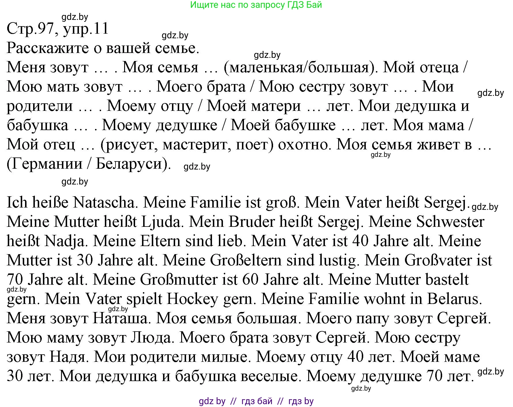 Немецкий язык (Deutsch), 3 класс Учебник (Schülerbuch), авторы: Будько Антонина Филипповна (Budjko Antonina), Урбанович Инна Ювинальевна (Urbanowitsch Ina), издательство Вышэйшая школа, Минск, 2018, бирюзового цвета, Часть 1, страница 97, номер 11, Решение