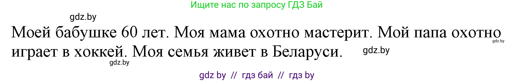 Немецкий язык (Deutsch), 3 класс Учебник (Schülerbuch), авторы: Будько Антонина Филипповна (Budjko Antonina), Урбанович Инна Ювинальевна (Urbanowitsch Ina), издательство Вышэйшая школа, Минск, 2018, бирюзового цвета, Часть 1, страница 97, номер 11, Решение (продолжение 2)